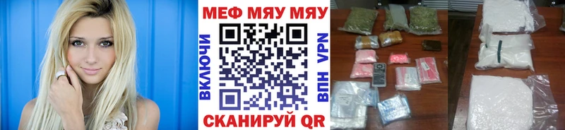 МЕФ мяу мяу  Купить закладки  Изобильный 